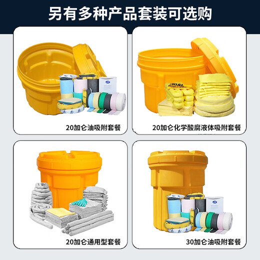 New Noda hazardous waste toxic substance sealing barrel leakage emergency treatment barrel cart laboratory chemical waste liquid adsorption cotton set 65 gallon leakage emergency treatment barrel 653 universal set