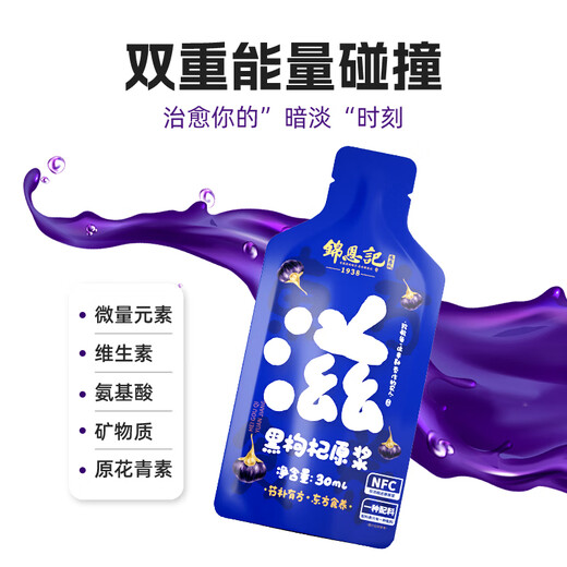 锦恩记枸杞原浆100%辛吉飞宁夏特级红黑枸杞汁人参有机枸杞礼盒送礼长辈 NFC组合款8盒装(红枸杞*4盒+黑枸杞*4盒）