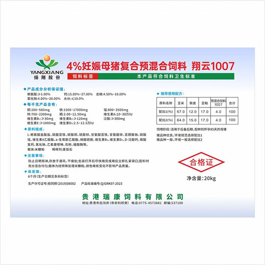 Yangxiang Feed Xiangyun-4% Pregnant Sow Premix 20kg/pack 1 pack 1 pack