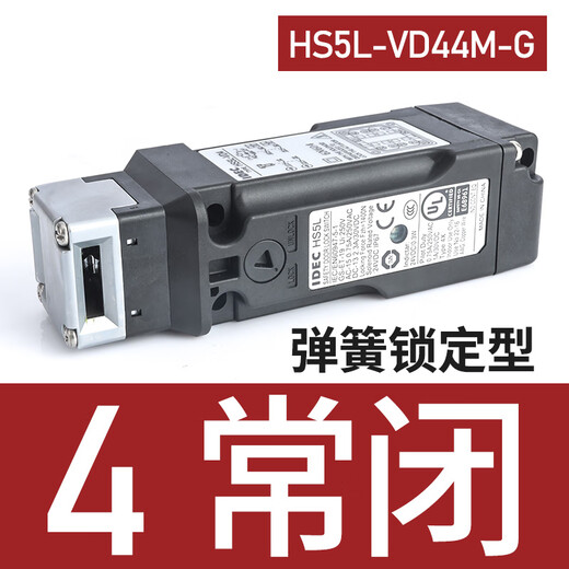 Japanese safety door switch HS5L-VD44M-G door safety switch equipment door lock 2 normally closed 4 normally closed spring lock type HS5L-VD44M-G