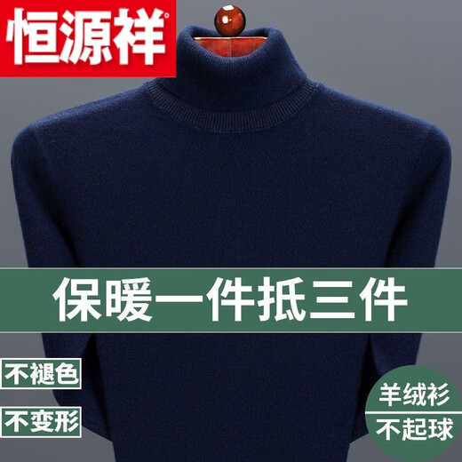 Hengyuanxiang (HYX) cashmere sweater for middle-aged men with high collar solid color thick wool sweater winter knitted large size warm sweater high-end brand special price broken code burgundy *** high collar high-end brand special price broken code 175/XL (140-160Jin Jin is equal to 0.5 kg)