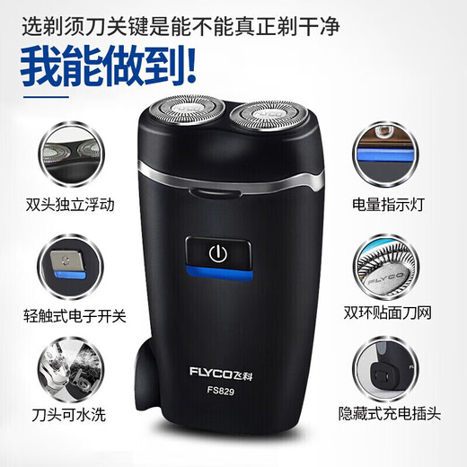 
Feike Razor 2024 new electric razor men's smart double blade head small portable rechargeable razor beard knife Feike Black razor FS829 storage bag