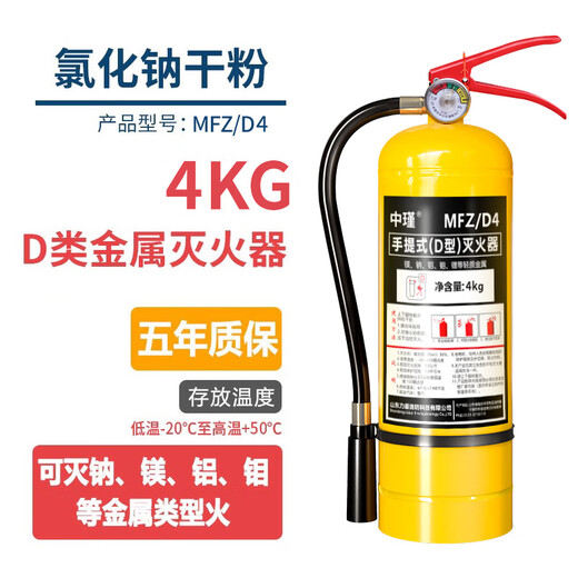 Zhongjin Zhongjin metal fire extinguisher D-type new energy vehicle lithium battery charging pile sodium magnesium aluminum fire use 4kg