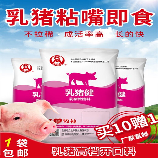 Zhengda suckling pig creep feed Zhengda open mouth feed without diarrhea full price feed imported fish meal lysine high protein piglet feed 10Jin Jin equal to 0.5kg sub-package