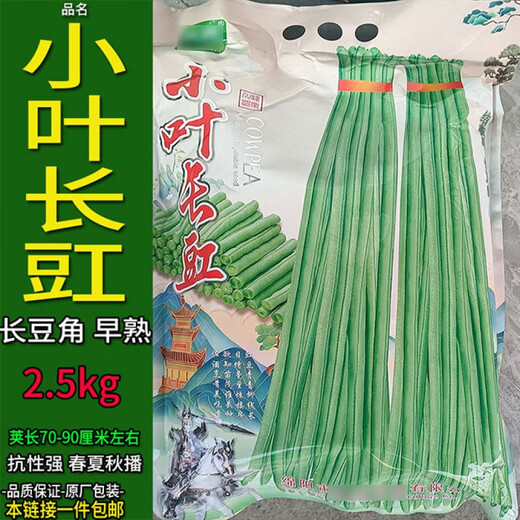 Legumes, long cowpeas, green beans, gluten-free flat belt rack, Yunlaimei, expanded skin, magpie bean seeds, pink, long leaves, 2.5kg
