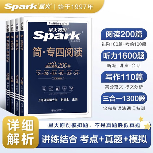 备考2025新版  星火 英语专业4级 专四听力阅读完型填空语法与词汇写作专项训练官方正版授权 专项训练 简.专四完形-语法-词汇 进阶演练1300题