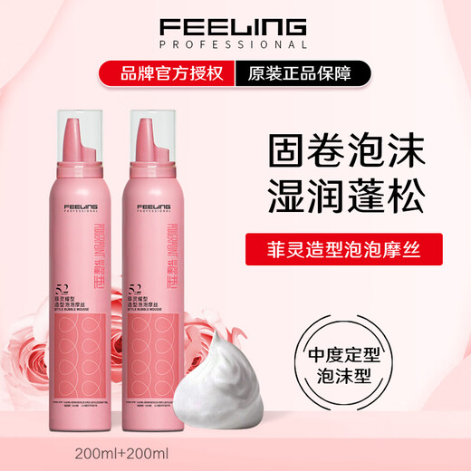菲灵耀型泡泡摩丝水润蓬松护卷法式烫羊毛卷发定型女士泡沫发蜡慕斯 菲灵造型泡沫发蜡摩丝200ml*2瓶