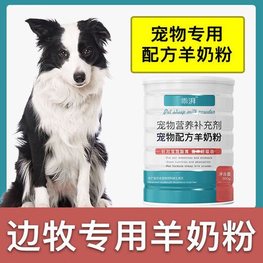 Wami Border Collie Special Goat Milk Powder Newborn Puppies Adult Dogs Puppy Nutrition Good Pai Supplement Pet Milk Good Pai Goat Milk Powder 2 Cans 300g