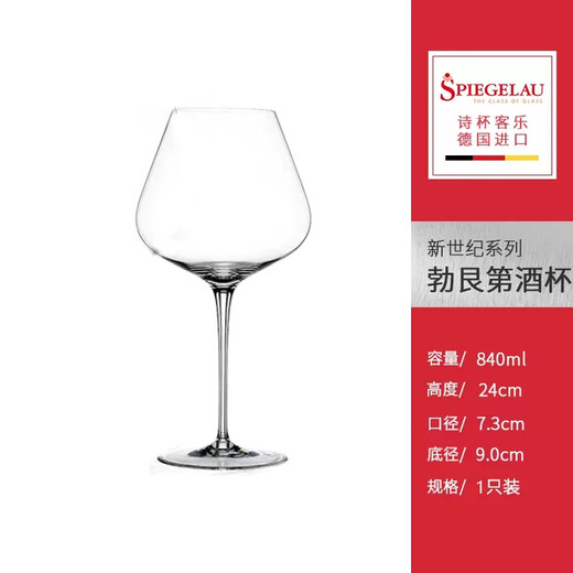 
Eisch imported transparent crystal glass red wine glass Bordeaux glass wine bordeaux glass goblet glass champagne glass New century super large Burgundy glass 840ml 1 piece