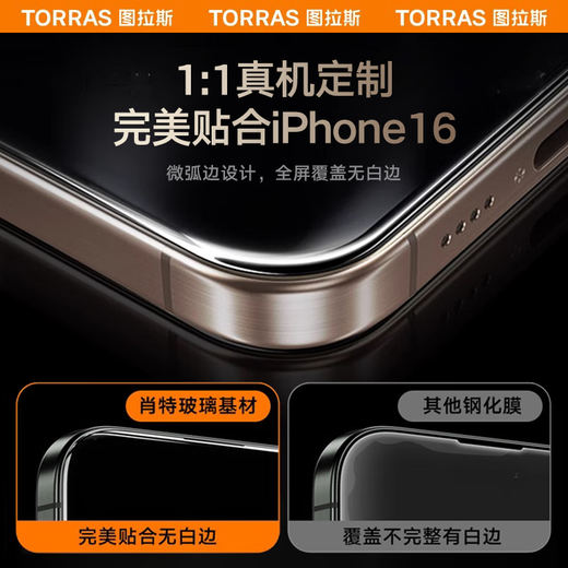 图拉斯iPhone16ProMax钢化膜【肖特基材｜防摔耐刮】苹果16ProMax手机膜全屏覆盖超薄高清AR增透原感膜 【16promax】裸机手感·德国肖特 赠送无尘仓｜好贴无气泡