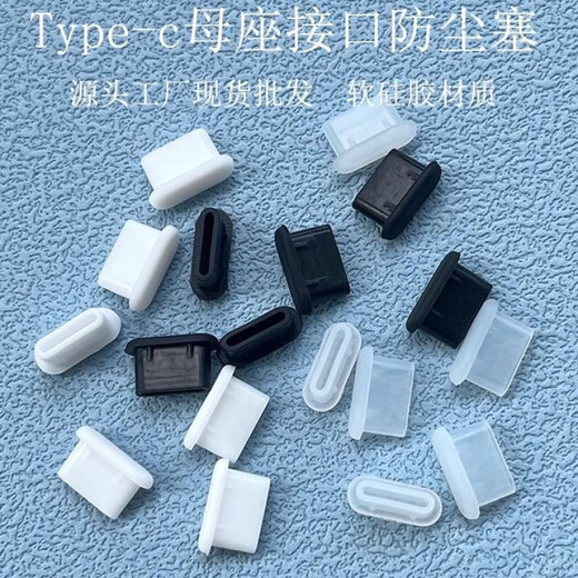 Fun appliance typec mobile phone dust-proof plug usb-c silicone capacitive pen suitable for Apple 15/16 Huawei vivo Xiaomi OPPO charging port waterproof plug interface capacitive pen dust-proof plug-white 10 small storage box