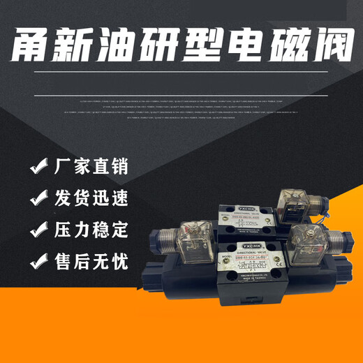 Applicable to Yongxin hydraulic two-way electromagnetic reversing valve DSG-02-3C2/3C4/3C5/3C60/C6-A220/D2 DSG-02-3C2-DL-D24