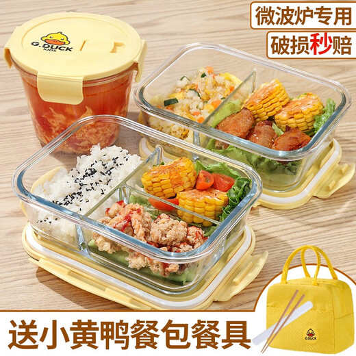 希乐扣（cilock）小黄鸭玻璃饭盒微波炉加热专用碗上班族带饭餐盒水果便当盒保鲜盒 长1100+圆形1050+包+餐具