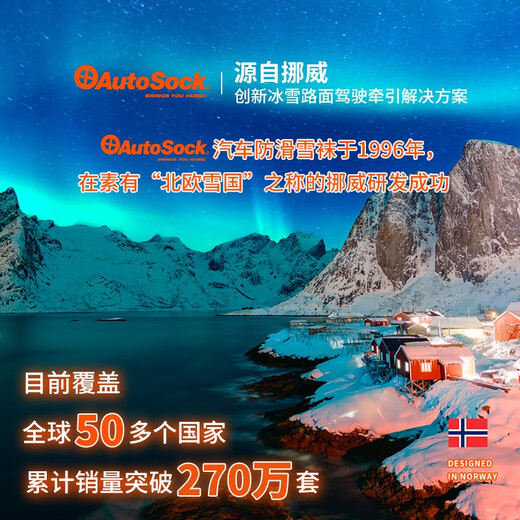
AUTOSOCK imported from Norway tire anti-slip socks Car tire cover winter snow ice surface wear-resistant anti-slip socks 698