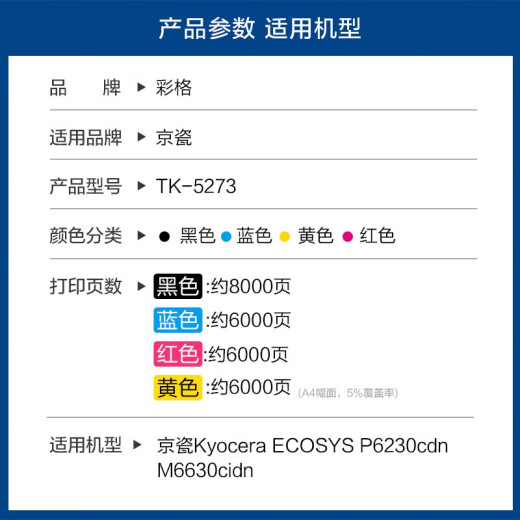 
Color TK-5273 Powder Box is suitable for Kyocera ECOSYS P6230cdn M6630cidn Copier Toner Box 6230 [Four Color Large Capacity Set] TK-5273 Powder Box/Total 26000