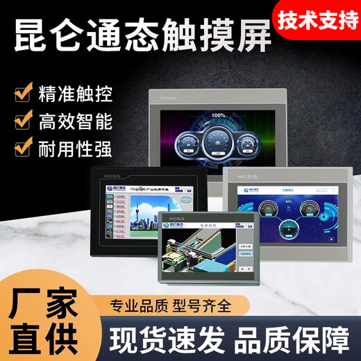 MCGS Kunlun Open-State Touchscreen eingebetteter industrieller Touchscreen TPC7012El1021ET7032KXKT1031KL TPC7022EW/Öffnung: 192*138 Bemerkungen mit Kabel (Mitsubishi, Siemens, Panasonic, Omron, Network Cable)