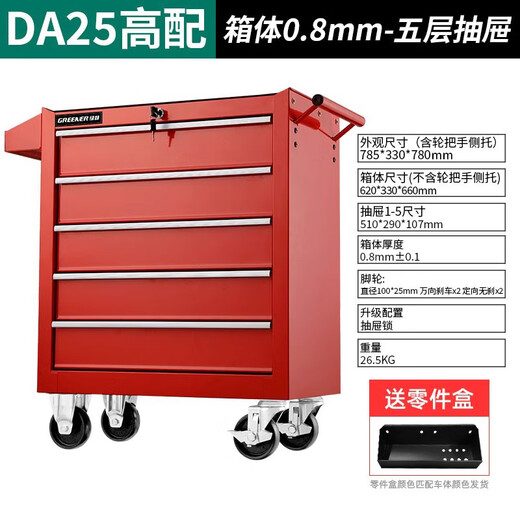 GREENER tool cart five-layer seven-drawer thickened trolley car repair tool cabinet workshop multi-functional parts cart tool DA-25 red five-drawer tool cart