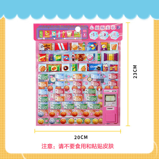 
First-class stickers children's stickers toys boys and girls cartoon vending machine play house three-dimensional bubble stickers currency knowledge