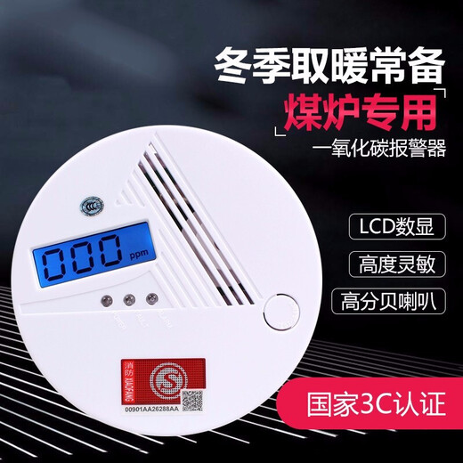 立可安 立可安科技家用一氧化碳探测器CO木炭燃烧报警器煤炭蜂窝煤锅炉烧炭泄漏报警 681中证新国标一氧化碳报警器