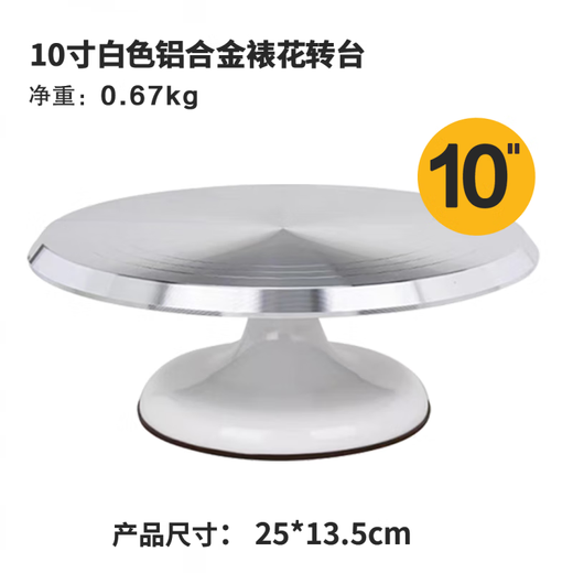 CLCEY turntable decorating table set aluminum alloy tray rotating household commercial decorating turntable baking dessert tool white 10-inch aluminum alloy decorating turntable