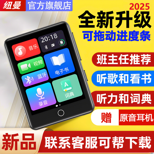 Newman M1 2025 new Bluetooth mp3 walkman mp4 special English listening music player for middle and high school students to read novels Newman 2025 new M1-2.4-inch touch screen/Bluetooth dictionary/novel 64GB memory card (available for download)