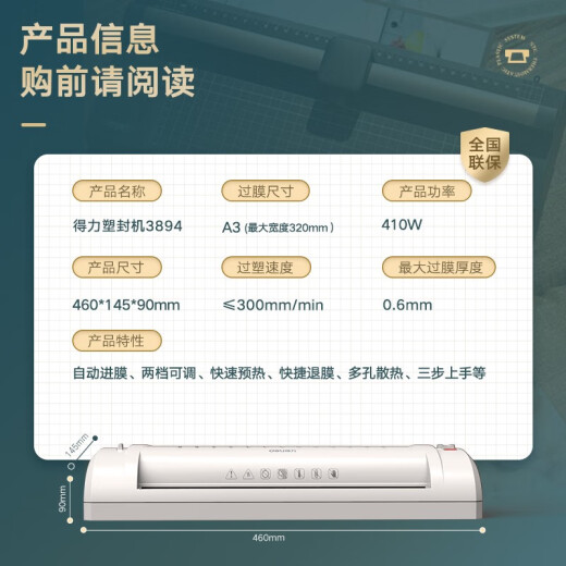 得力（deli） A3/A4照片塑封机 文件合同奖状证书图画菜单塑封 过塑机过胶机封膜机压膜机 A3【3894N塑封机+100张A4塑封膜】