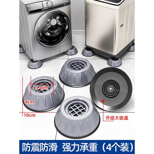 Haier washing machine base universal fixed tripod mat Haier fully automatic roller foot pad anti-slip anti-shock pad 4 pack upgraded large suction cup