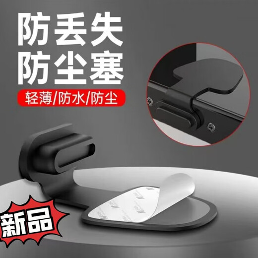 Fun appliances mobile phone charging port dust-proof plug typec dust-proof sticker Apple Android charging hole interface protection anti-lost dust-proof plug Android typec model anti-lost charging port dust-proof plug black 5 pack strong adhesion without leaving marks
