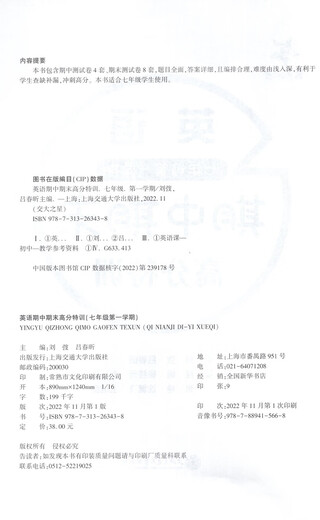 Jiaotong University Star Chinese Mathematics Middle and Final High-Score Special Training, Grade 6, Seven and Eighth Grade 1/Seven and Eighth Grade 1/Seven and Eighth Grade 1/678 Grade 1/Seven and Eighth Grade 1/8 Shanghai Edition Textbook Supporting Teaching Aids Practice 8 Sets of Mid and High-Score Special Training, 12 Sets of Final High-Score Special Training, Grade 7, English