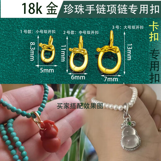 Fat Donglai same style pendant universal buckle head 18k gold buckle pearl anti-opening buckle gold bracelet necklace hanging 18k deep gold color No. 1 small double buckle one