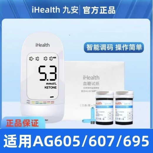 
ihealth blood sugar test strip AG-605/607/695 household blood sugar meter test strip EGS-2000 AG-607 blood sugar meter machine (no test strip)