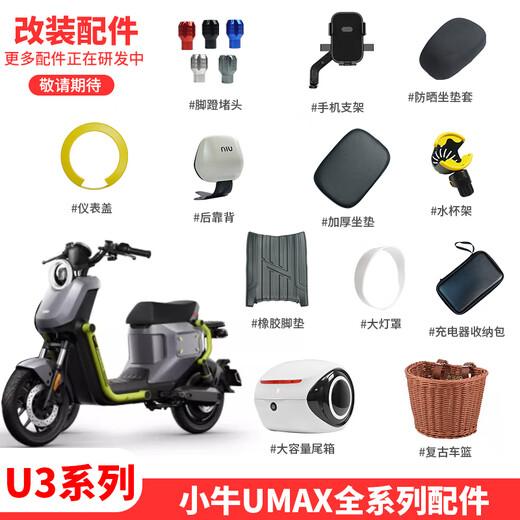 Yinyu Yinyu is suitable for Mavericks electric vehicles Umax/U3 seat cushion, backrest, instrument cover, mobile phone holder foot, U3/UMAX series three-piece back seat set, Technology Gai rapid delivery