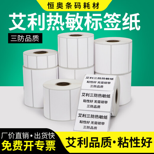 Multi-Label Aili SAN Thermal-Sichtpapier-Etikett Druckpapier Elektronische Seitenliste Produktkleidung Name Artikel Nummer Milk Tee-Code Selbstadhäsionsaufkleber Matt Small Roll Electronic Waage Machine Handschrift 60*15-Single Row 1600 Blätter*2 Rolls Artikelnummer 3895