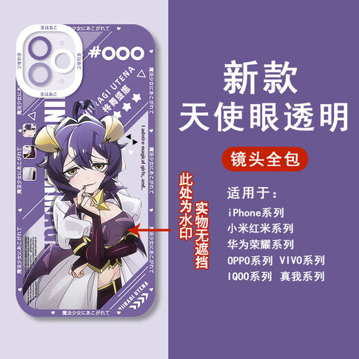 旭杉斯 适用憧憬成为魔法少女柊舞缇娜手机壳适用于苹果15华为vivoOPPO小 天使眼-Q13533-透明壳 苹果型号-具体型号发给客服