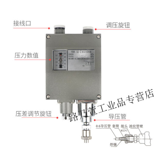 YWK-50-C instrument marine pressure controller pressure relay metal waterproof pressure switch aluminum shell 0-0.8MPA