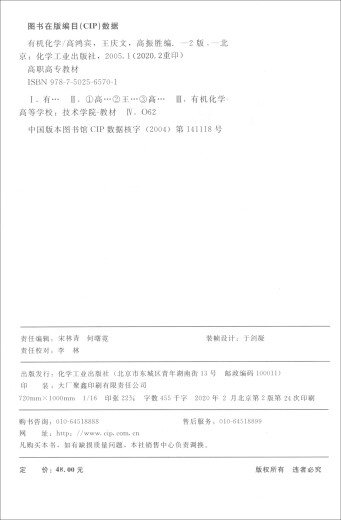 Organische Chemie (zweite Ausgabe 9787502565701 Chemische Industriepresse