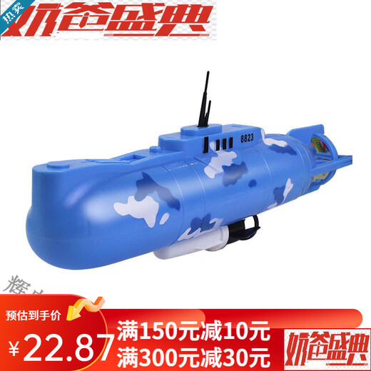 电动潜水艇玩具儿童沐浴戏水洗澡玩具船模型可下水男孩女孩 30cm 8822潜水艇 充电版(充电电池+充电器)