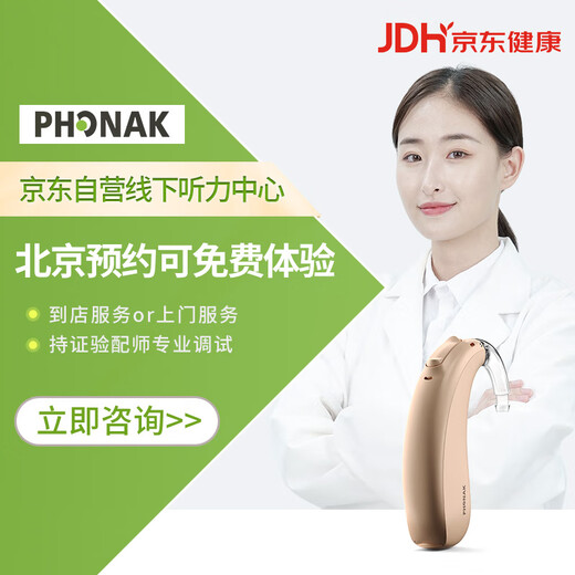 Fengli PHONAK hearing aid Mermaid Naida Tianlang P30 wireless invisible ear back charging model for the elderly. Beijing can make an appointment for home fitting, in-store fitting and other services