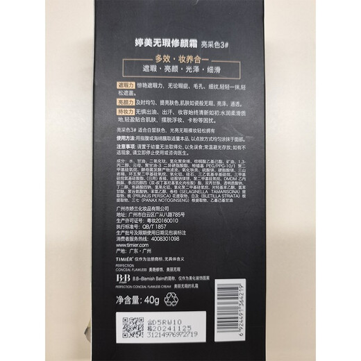 Tingmei bb cream concealer, non-removing makeup, waterproof, sweat-proof, long-lasting moisturizing, women's brand flagship store official authentic liquid foundation, classic style No. 3, suitable for fair skin tone