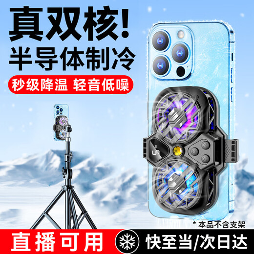 Junyao live broadcast mobile phone radiator game cooling back clip semiconductor refrigeration ice-sealed mobile phone cooling artifact suitable for Apple Xiaomi Black Shark Android all-in-one bracket radiator K11 dual-core semiconductor refrigeration live broadcast/game dual-purpose + universal adapter