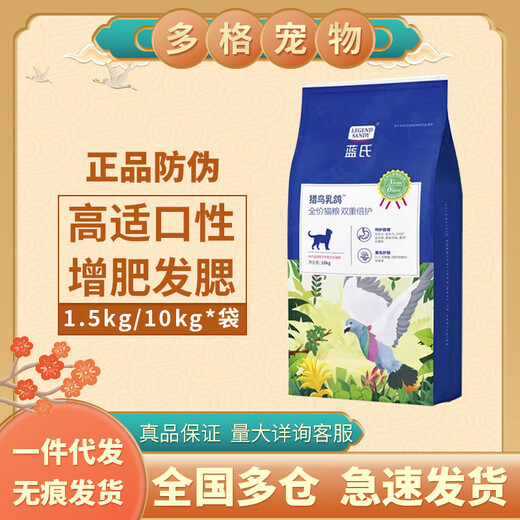 Lan's cat food squab 10kg dry cat food Lan's squab cat freeze-dried cat food wholesale 10kg Lan's squab cat food code delivery requires old customers transaction screenshots no