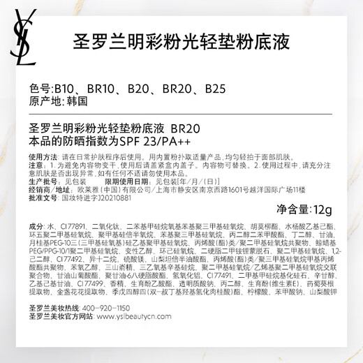 Saint Laurent (YSL) Powder Cushion BR20 Concealer Long-lasting Moisturizing Sunscreen Cosmetics Birthday Gift for Girlfriend