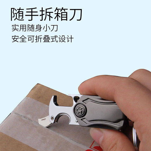 乐宇轩钥匙扣多功能小刀男士款腰挂汽车摩托车锁匙圈环开瓶器指尖陀螺 多功能钥匙扣1个装