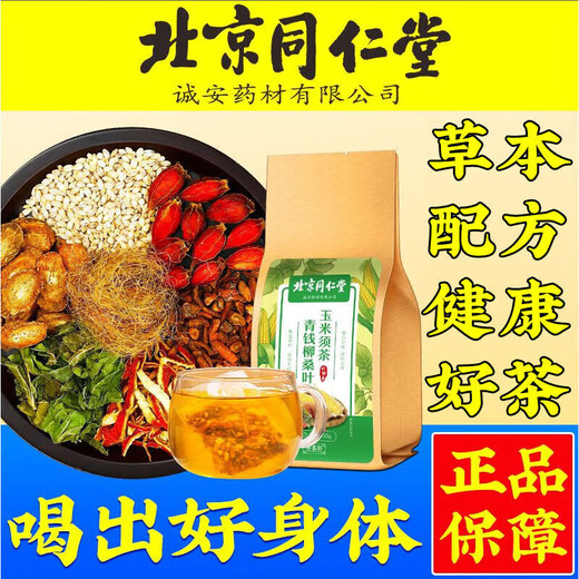 Qingqian (Qingqian) Willow Astragalus mulberry leaf tea 160g [Direct sales in the pharmacy] Cornshade mulberry leaf tea green [Try fresh] 1 bag [Big three bags better]