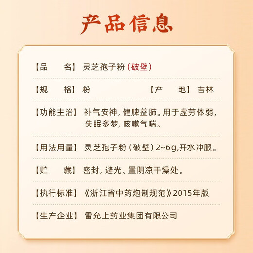 雷允上灵芝孢子粉15g吉林长白山灵芝粉林芝袍子粉赤灵芝探病礼物灵芝三萜礼品礼物送礼送长辈 【买2赠1】共3盒*15g