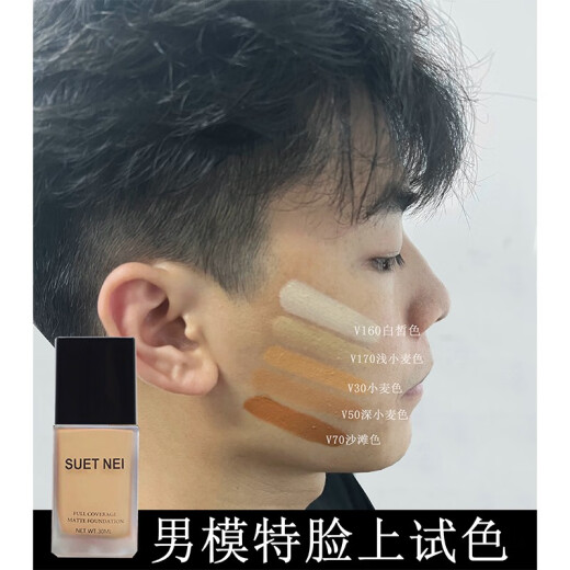 SUETNEI men's matte bb cream liquid foundation concealer special concealer concealer acne marks boys wheat bronze natural tanning V170 + loose powder + eyebrow pencil 1 box