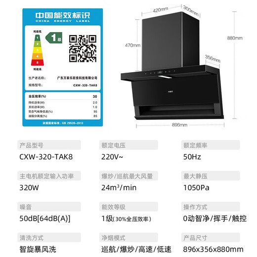 
Wanjiale top side dual range hood TAK8 AI frequency conversion cruise three-sucking low noise range hood 25 cubic cube high air volume wave intelligent control 0 manual self-cleaning 1050Pa oil fume [25 cubic sauté suction] CXW-320-TAK8