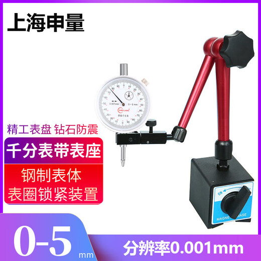 Shanghai Shen volume dial indicator 0-10 dial indicator high precision set of 0-1 shockproof indicator magnetic meter base calibration meter Shen volume dial indicator 0-5 + red universal meter base