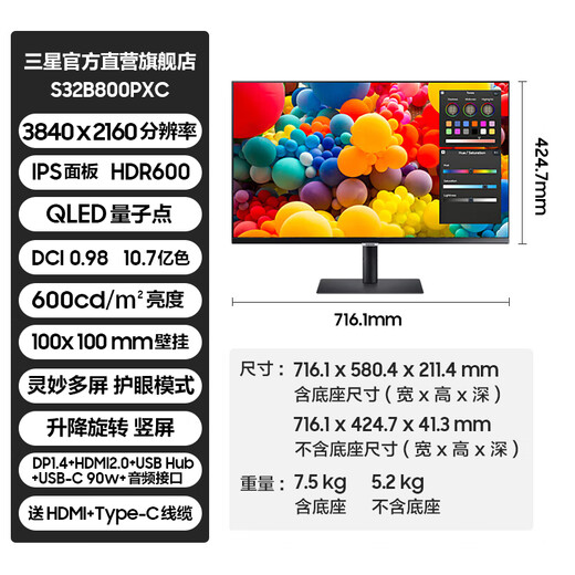 三星（SAMSUNG）32英寸分屏 4K HD600 量子点 护眼办公 竖屏 设计 IPS Type-C 台式笔记本外接 扩展屏 电脑 显示器 S80PB QLED量子点 S32B800PXC 官方直营旗舰店