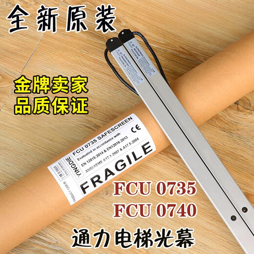 Yuechangsheng elevator light curtain FCU0735 Oxford 0740 Giant original KM897294 accessories km13533 2000-16 does not include power box